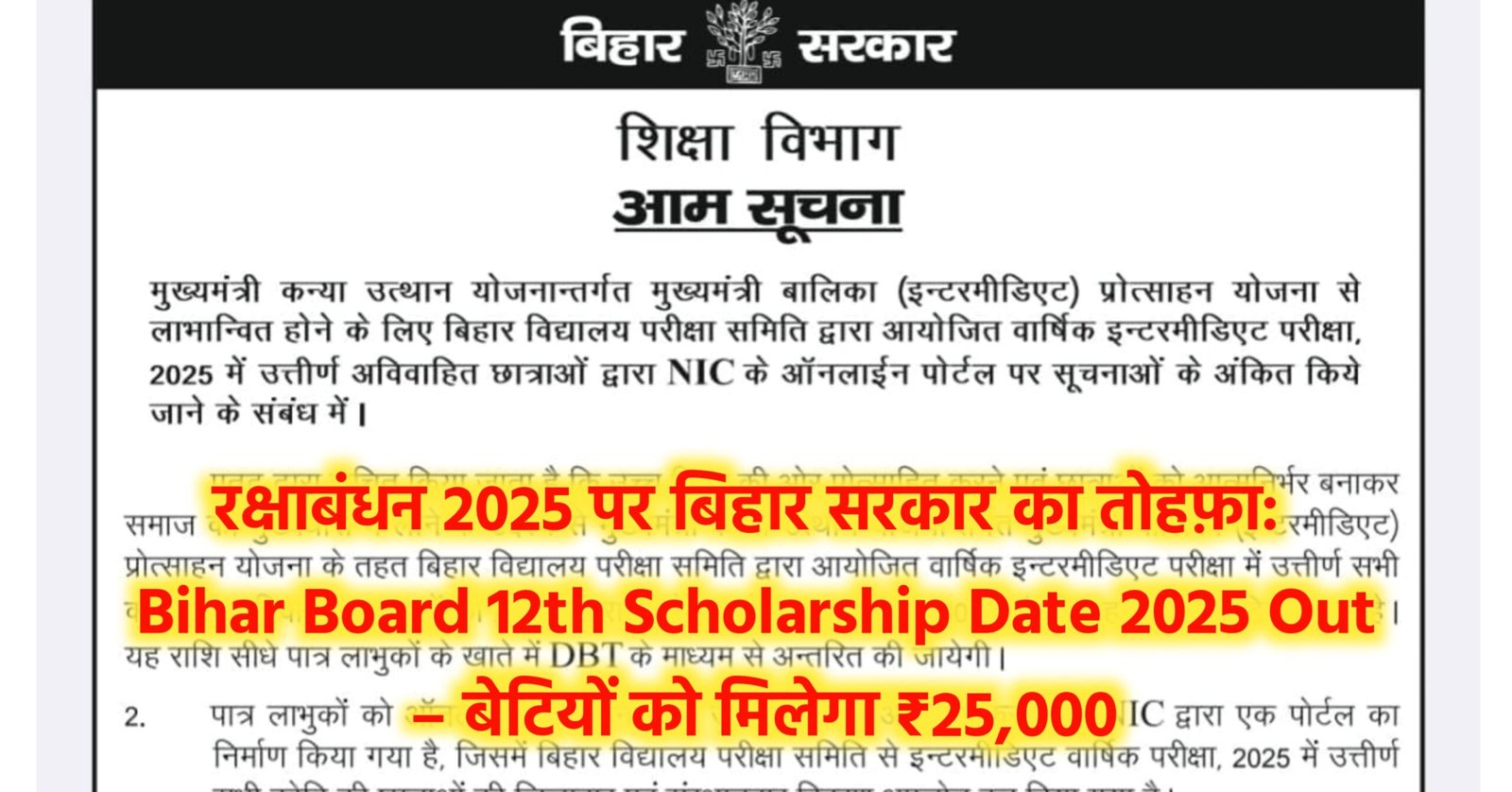 Bihar Board 12th Scholarship Date 2025