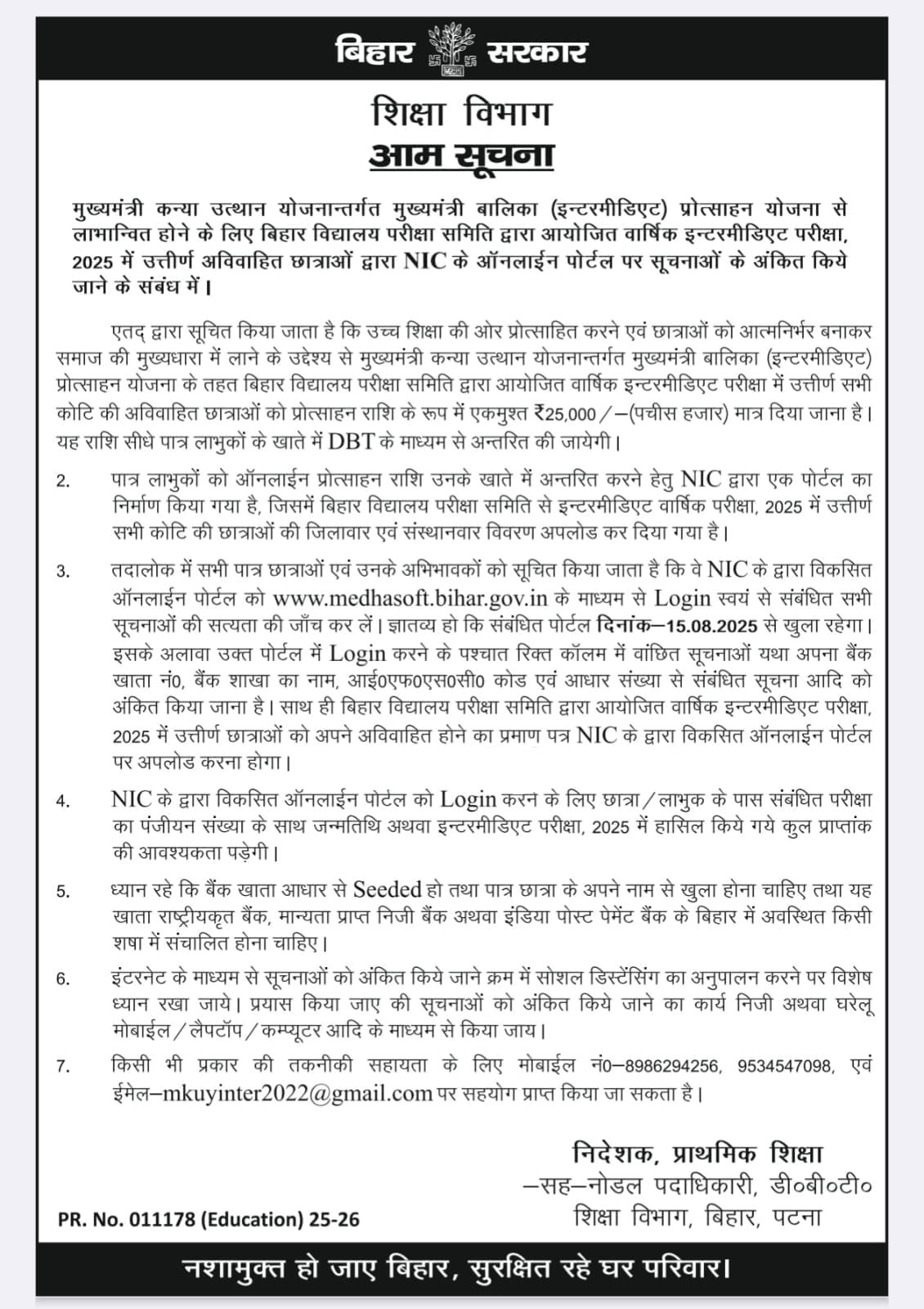 Bihar Board 12th Scholarship Date 2025