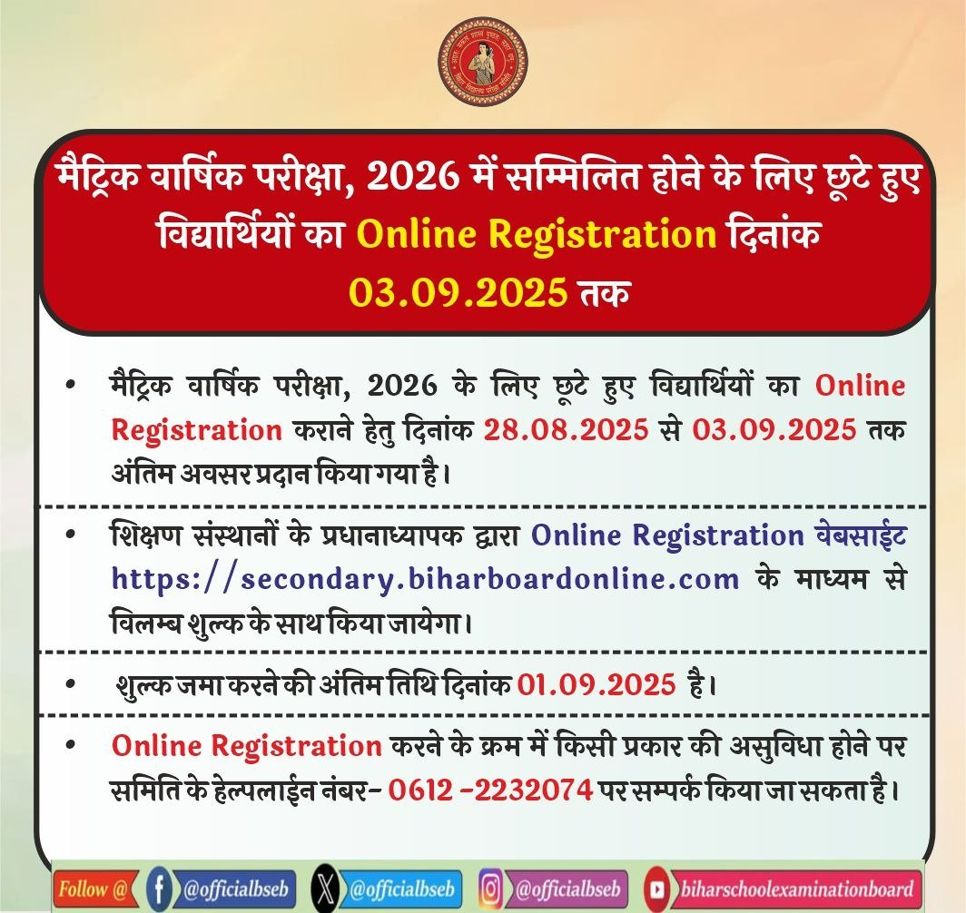 Bihar Board Matric Exam 2026 Registration