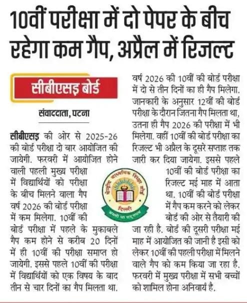 CBSE 10th Exam New Rule 2026