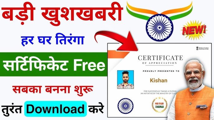 Har Ghar Tiranga Certificate 2025