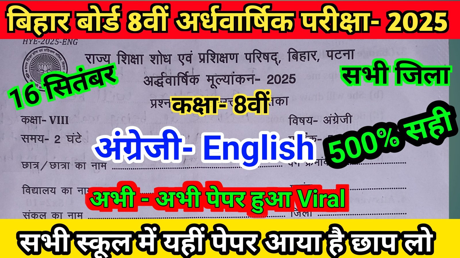 16 September Class 8th English Ka Viral Question Paper 2025; Bseb Half Yearly Exam 2025