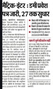 Bihar Board Inter Matric Dummy Admit card 2026