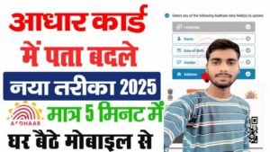 Aadhar Address Update Online Without Documents
