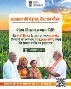 PM Kisan Yojana 21st Installment Date