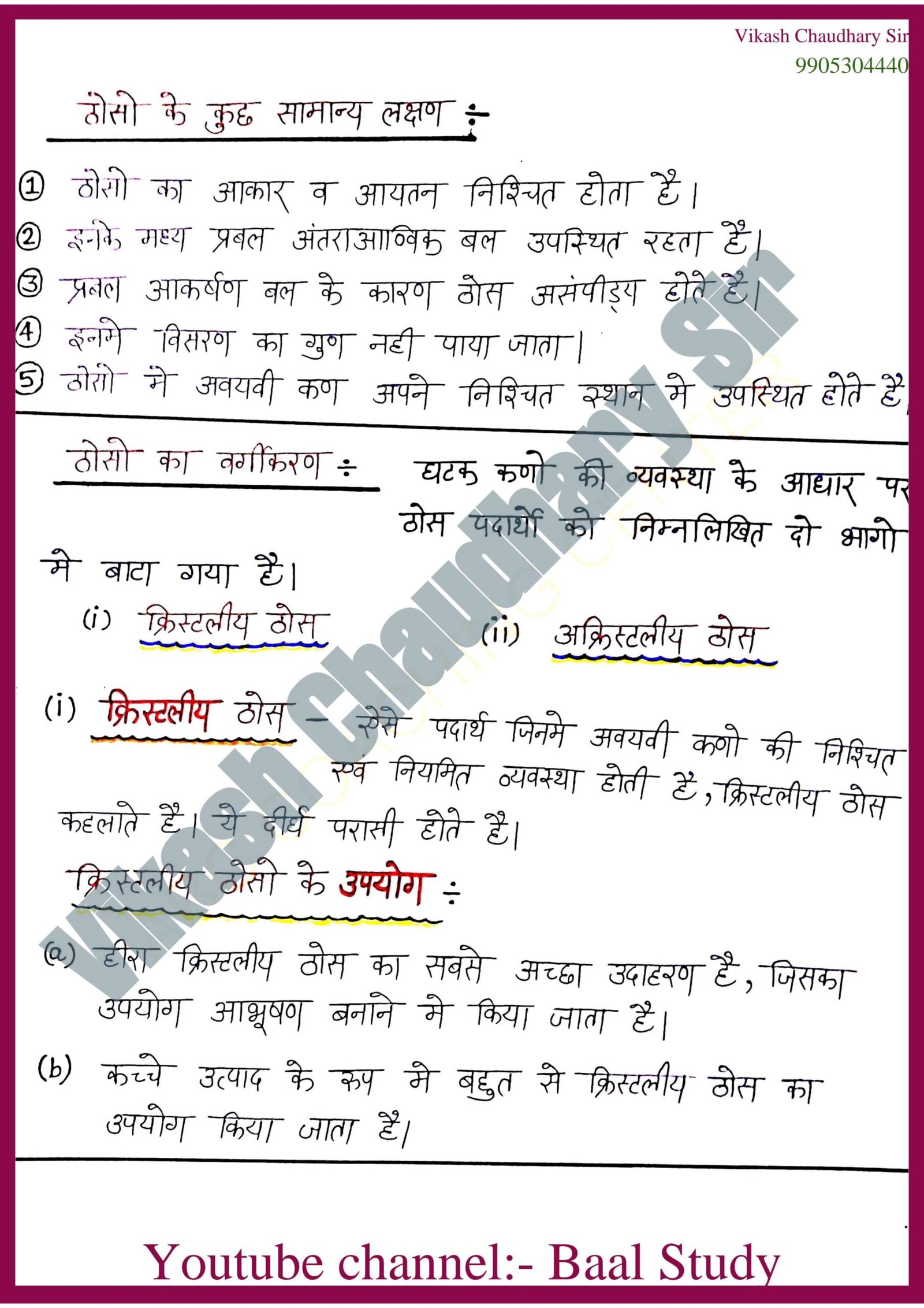 Ncert Class 12th Chemistry Notes Hindi Medium; कक्षा 12वीं रासायनशास्त्र नोट्स हिन्दी माध्यम 