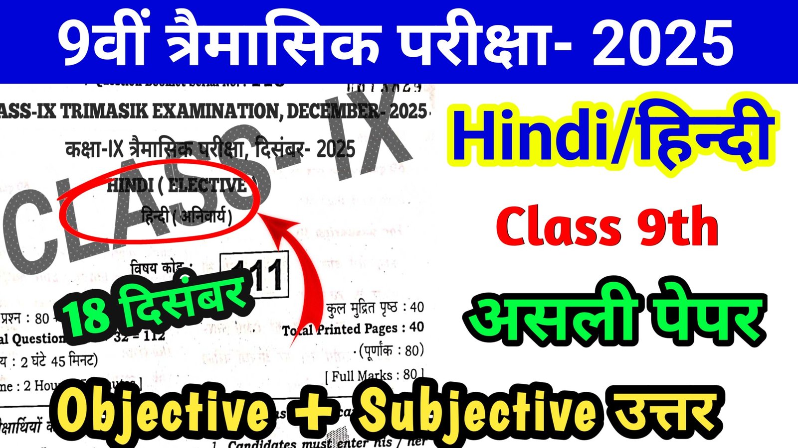 18 December Bihar Board 9th Hindi Quarterly Exam Answer key 2025