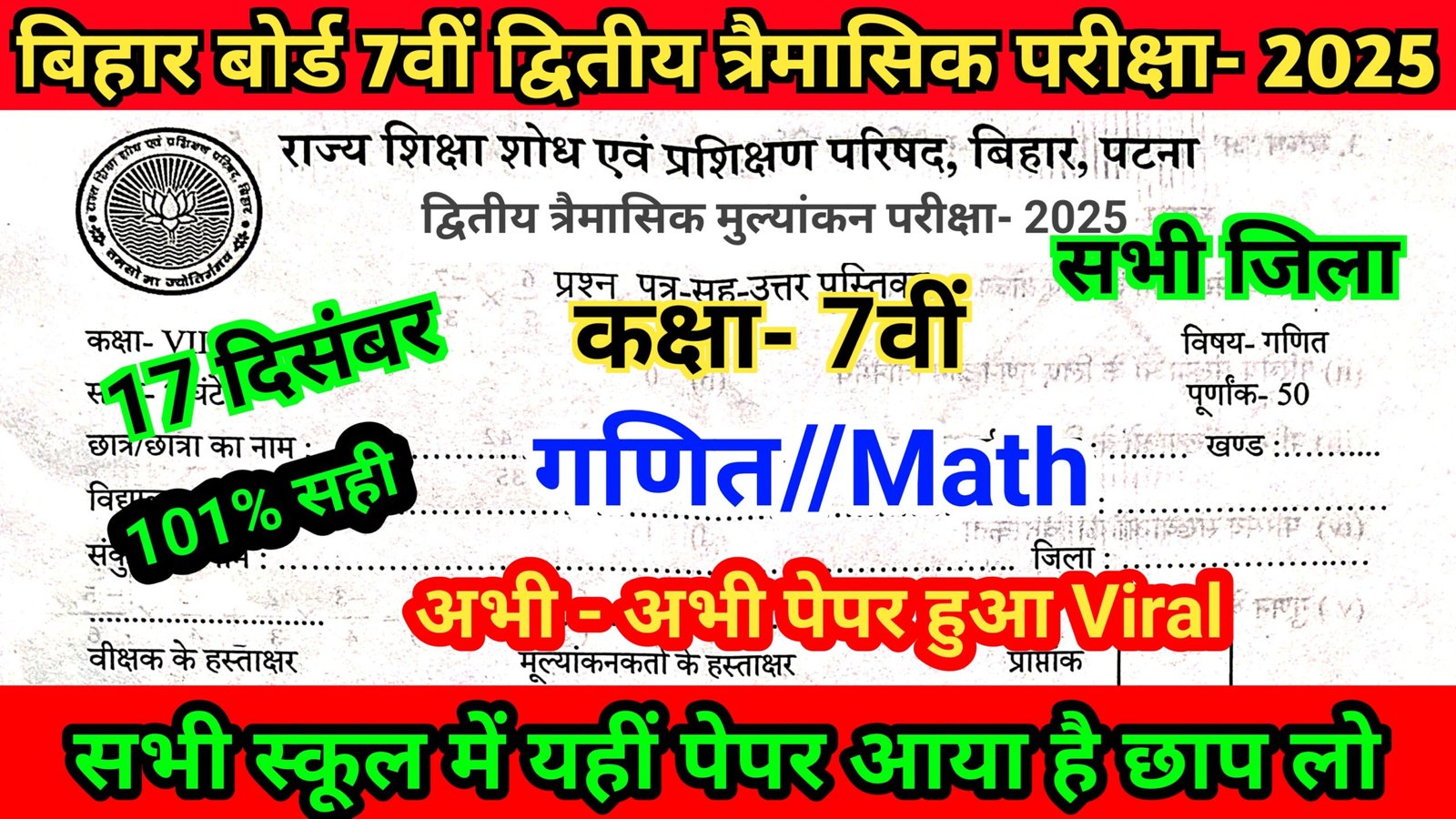 Bihar Board 17 December 7th Math Quarterly Exam Answer key 2025