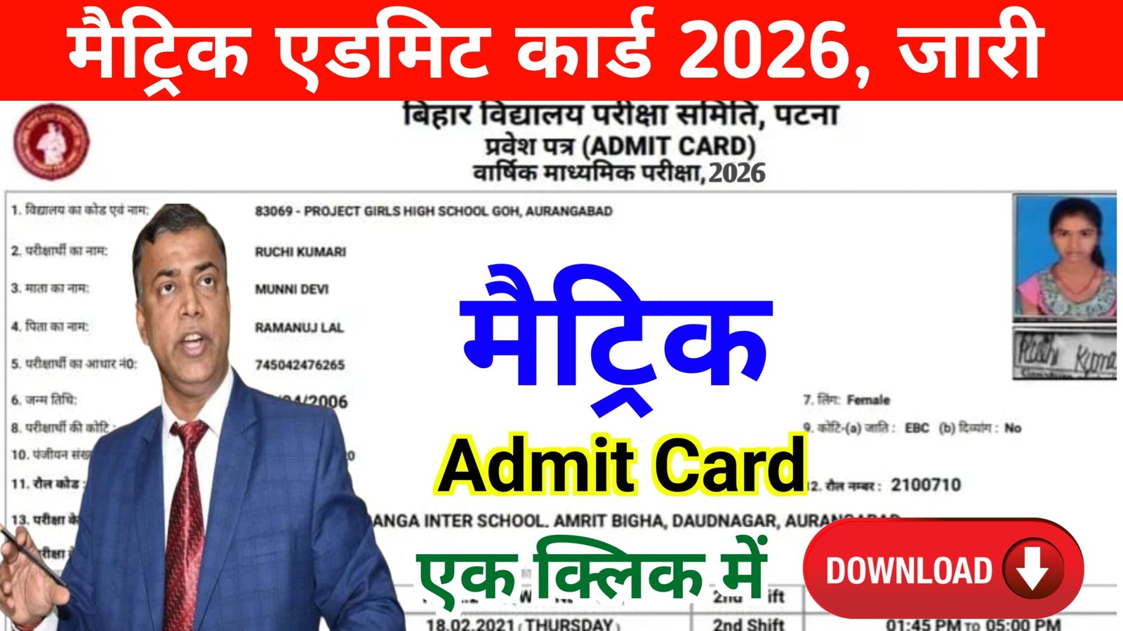 Bihar Board Class 10th Final Admit Card 2026 Download
