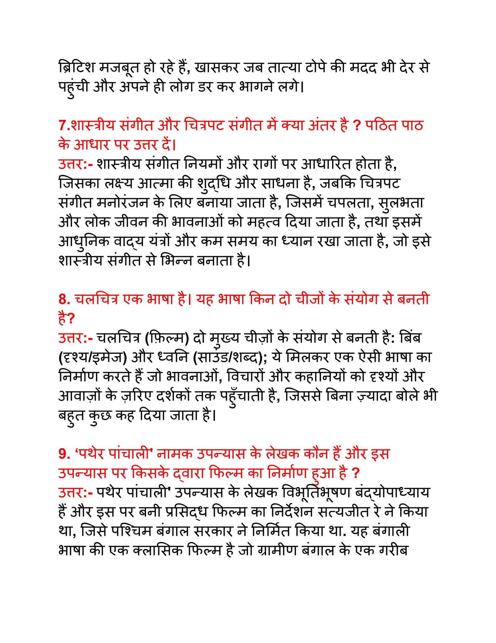 Bihar Board 17 December 11th Hindi Half Yearly Exam 2025