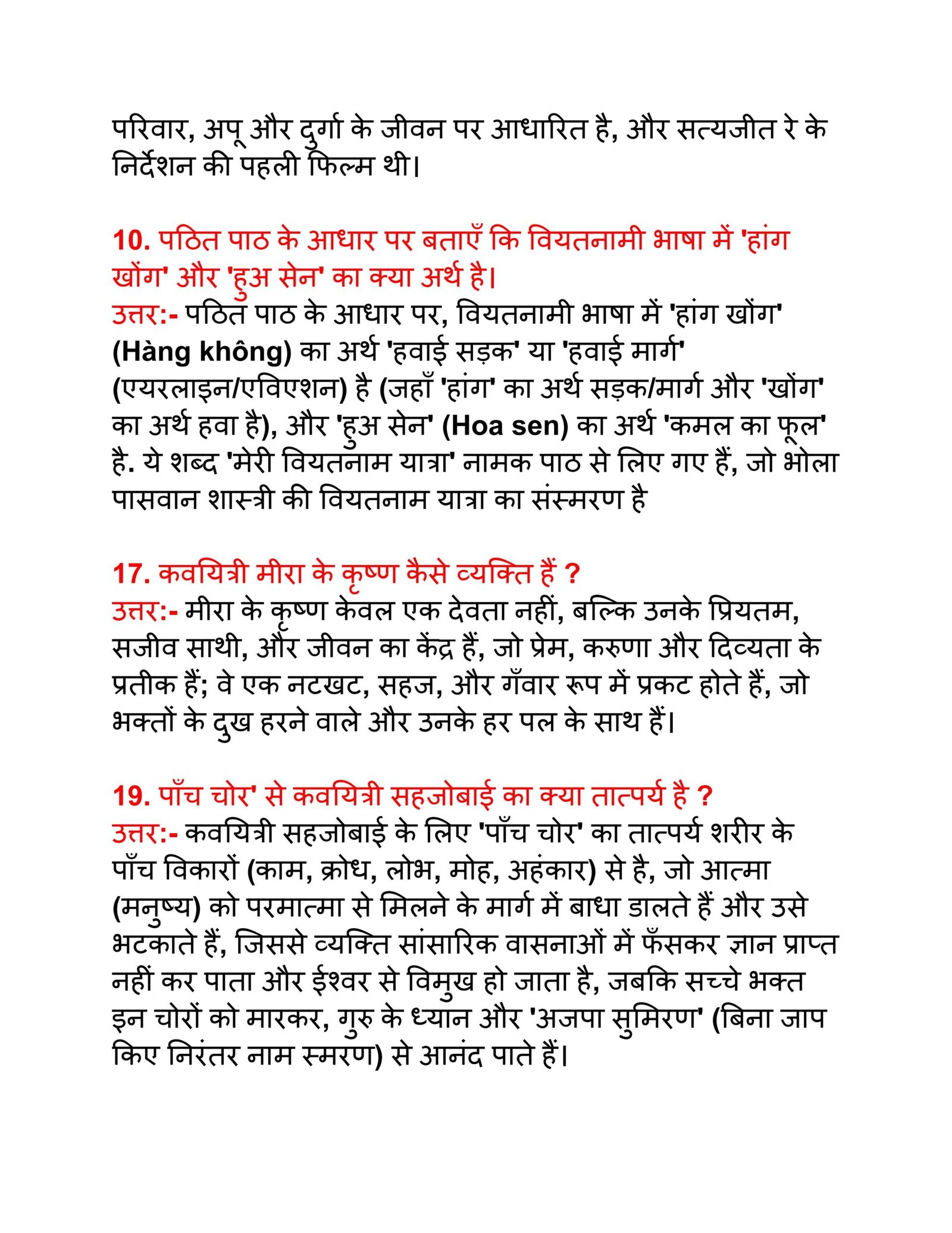 Bihar Board 17 December 11th Hindi Half Yearly Exam 2025