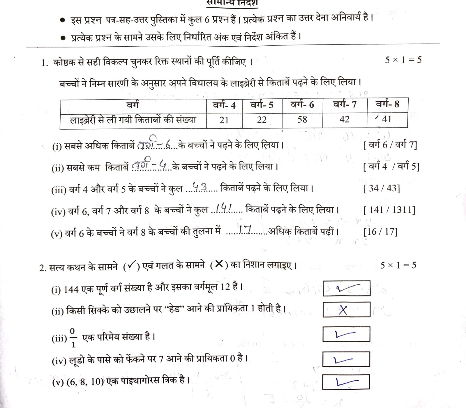 Bihar Board Class 8th Math Trimasik Pariksha 2025 Download Paper & Answer ( 17 December )