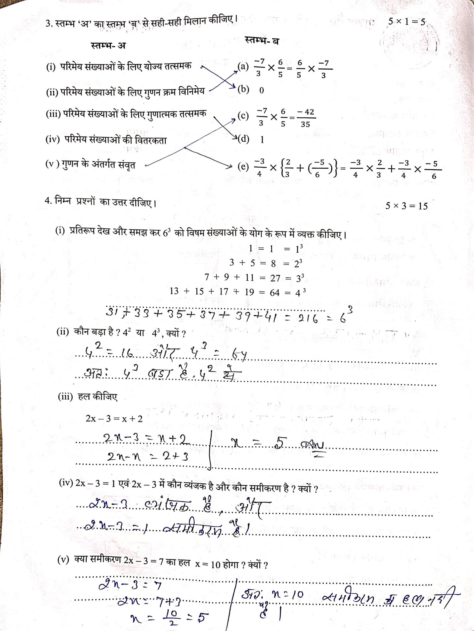 Bihar Board Class 8th Math Trimasik Pariksha 2025 Download Paper & Answer ( 17 December )