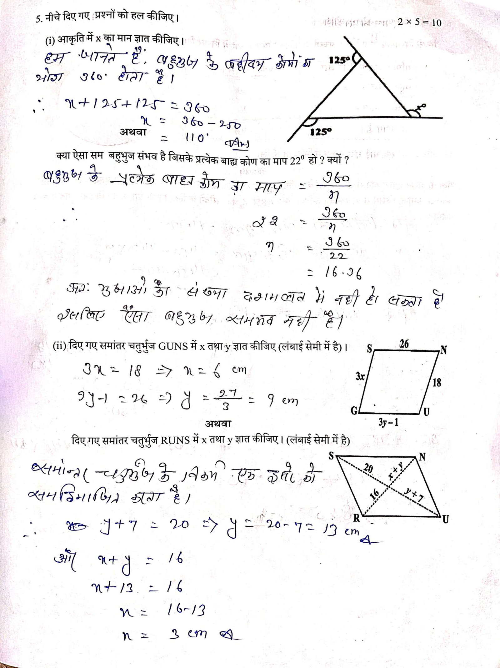 Bihar Board Class 8th Math Trimasik Pariksha 2025 Download Paper & Answer ( 17 December )