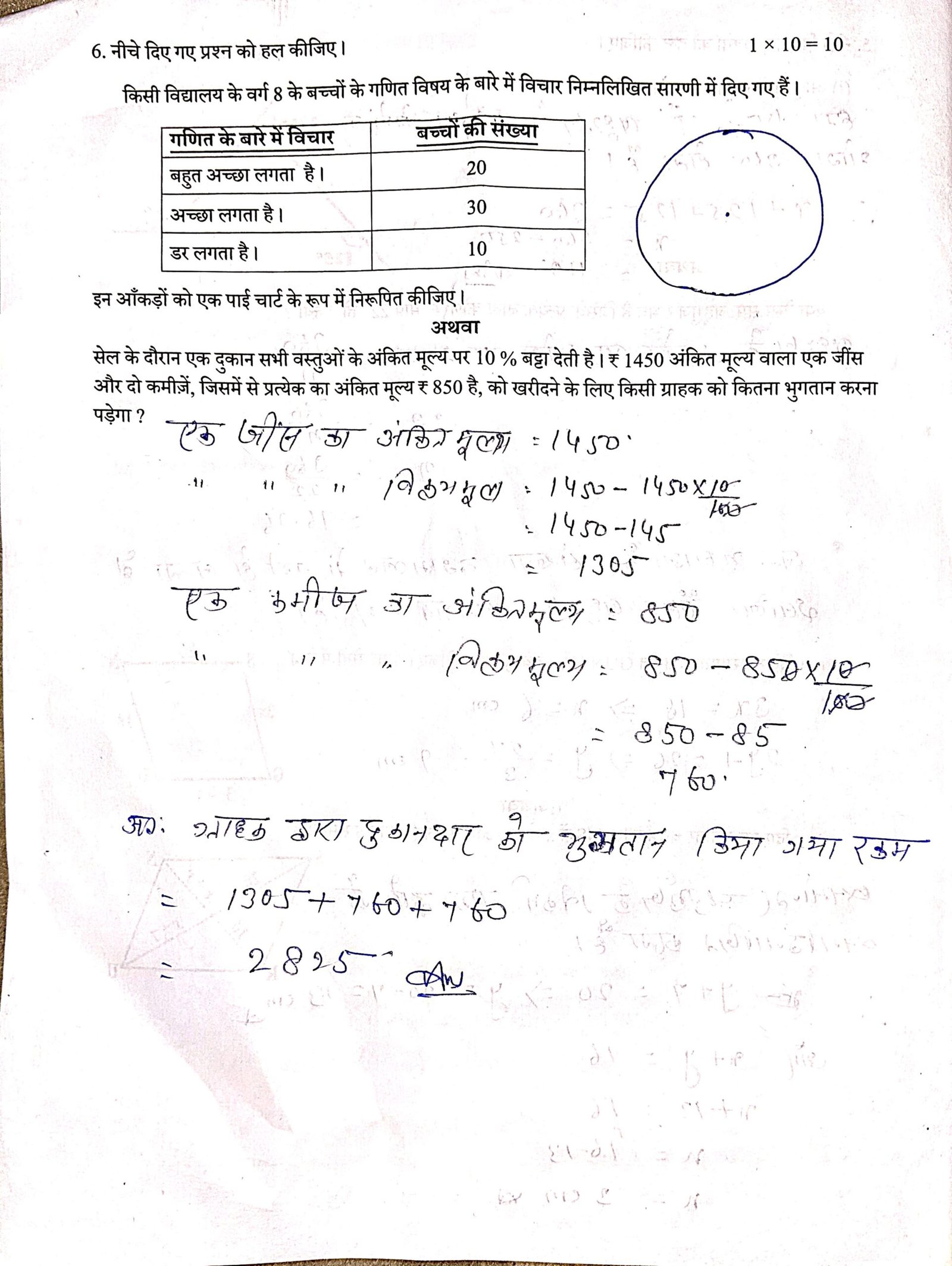 Bihar Board Class 8th Math Trimasik Pariksha 2025 Download Paper & Answer ( 17 December )