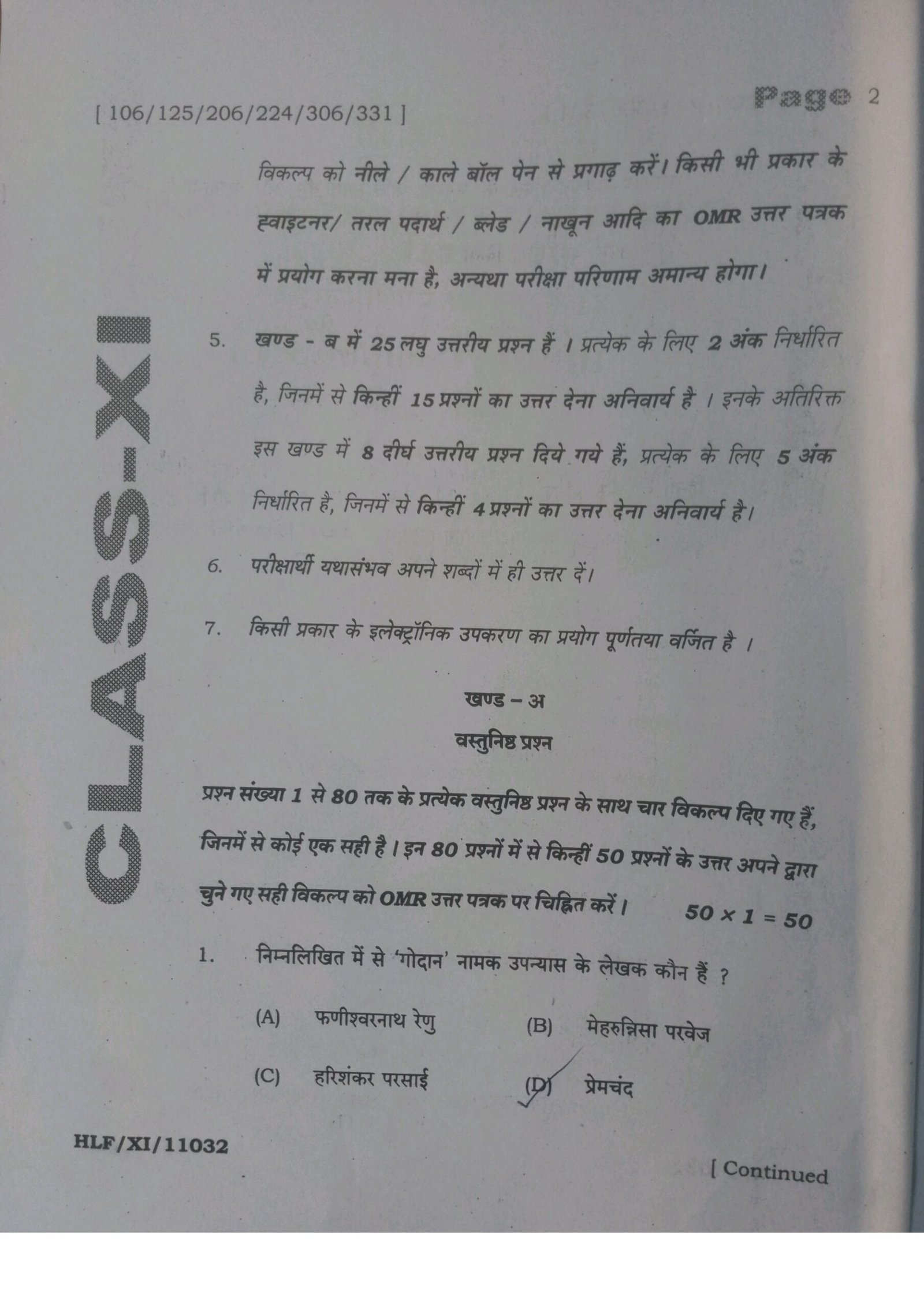 Bihar Board 17 December 11th Hindi Half Yearly Exam 2025; यहाँ से 100% Answer देखें