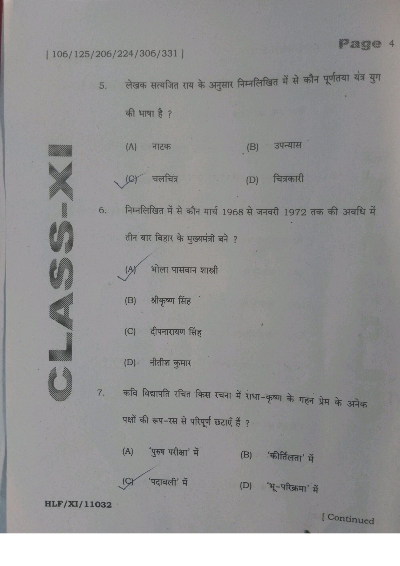 Bihar Board 17 December 11th Hindi Half Yearly Exam 2025; यहाँ से 100% Answer देखें