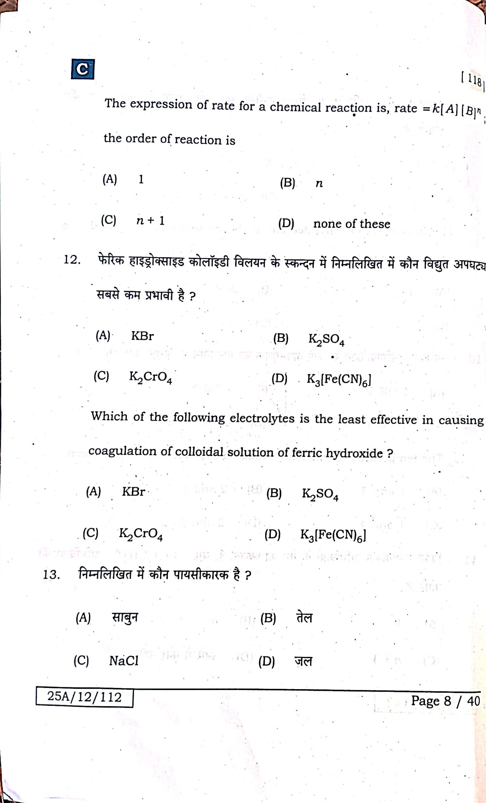 BSEB 7 February 12th Chemistry Original Question Paper 2026 Download