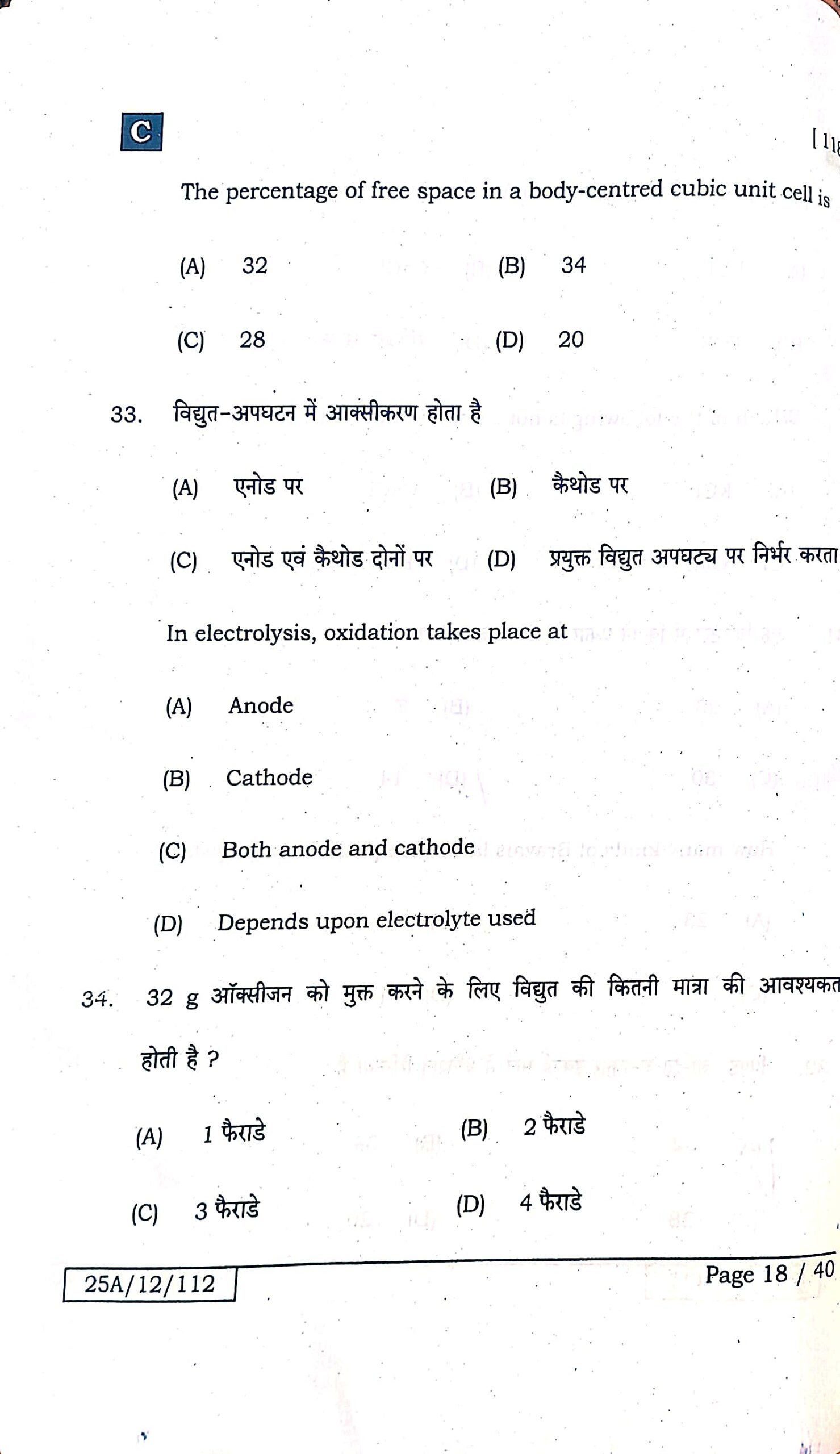 BSEB 7 February 12th Chemistry Original Question Paper 2026 Download