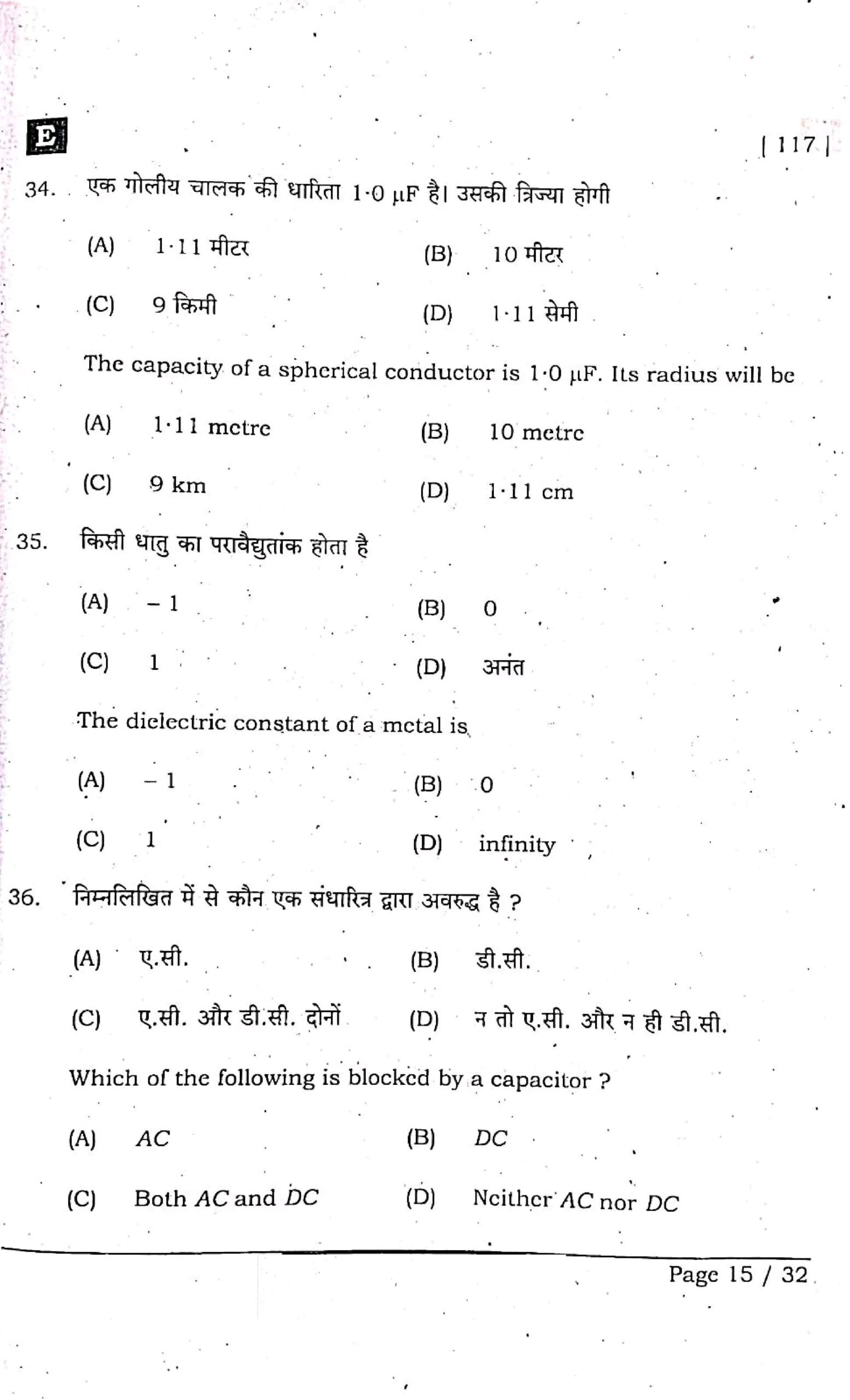 Bihar Board 5 February 12th Physics Original Question Paper 2026 
