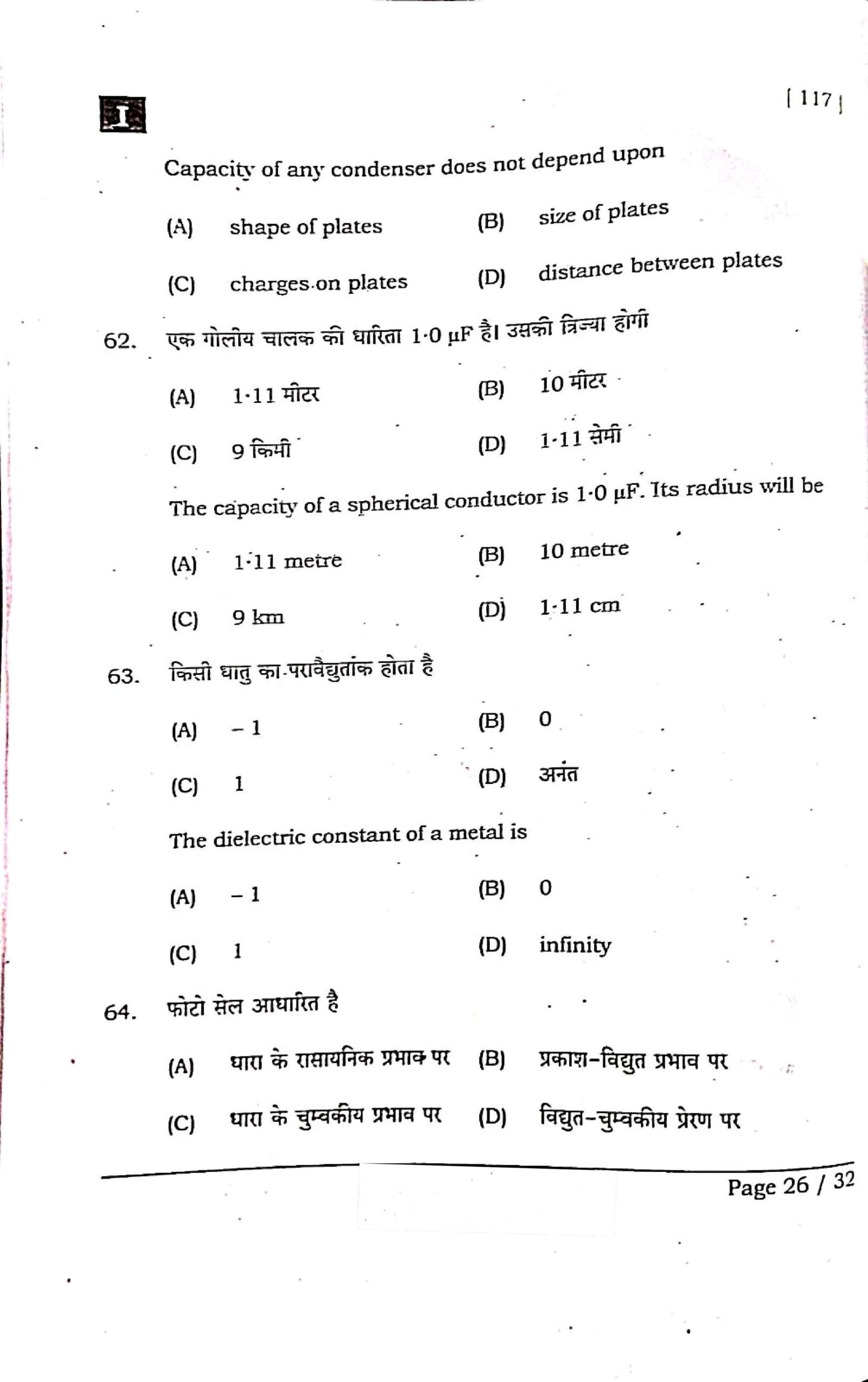 Bihar Board 5 February 12th Physics Original Question Paper 2026 