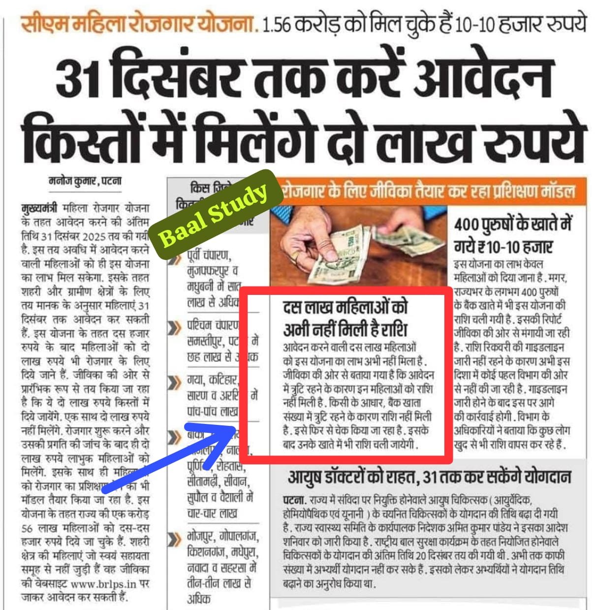 बिहार जीविका जिसका पैसा अभी तक नहीं आया, अब इस दिन आएगा -Bihar Jeevika Ka Paisa Kab Aayega