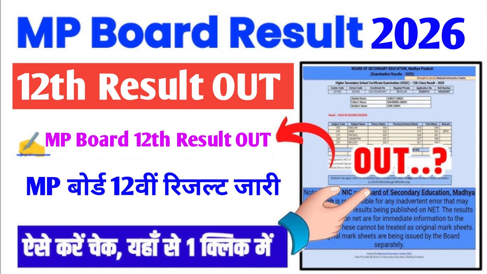 MP Board 12th Result 2026 Released