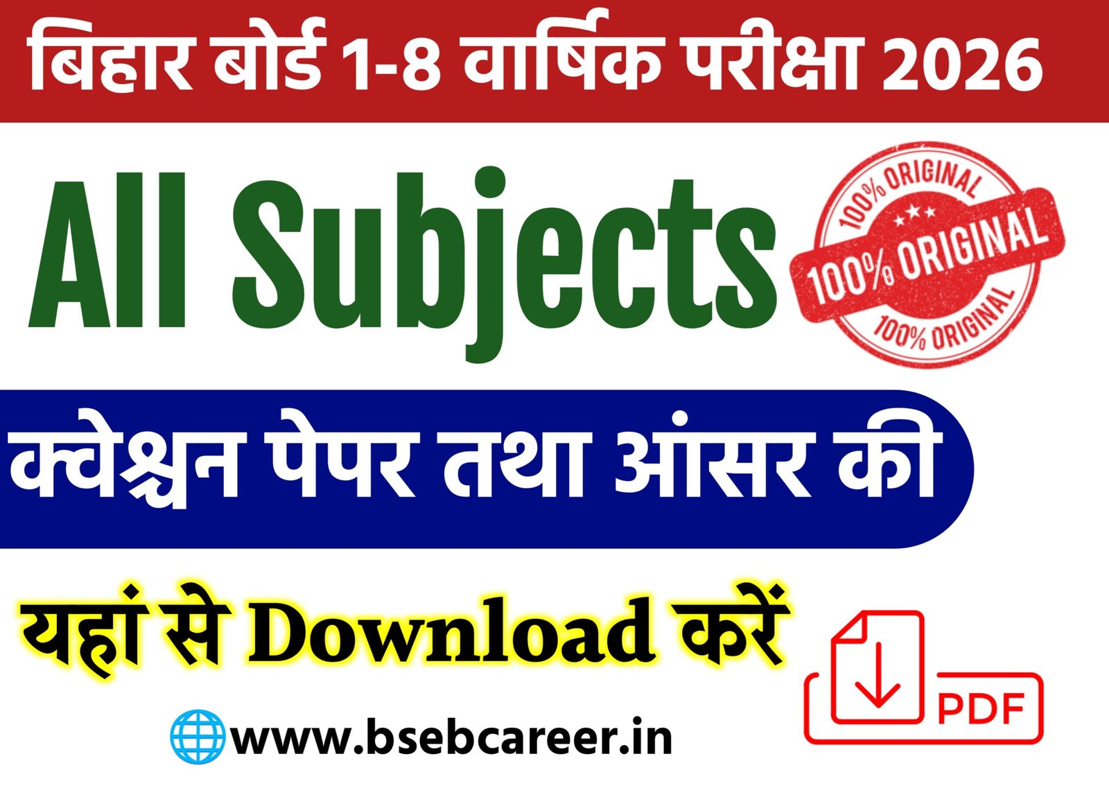 Bihar School Class 1 to 8 Annual Exam Question Paper With Answer Key 2026