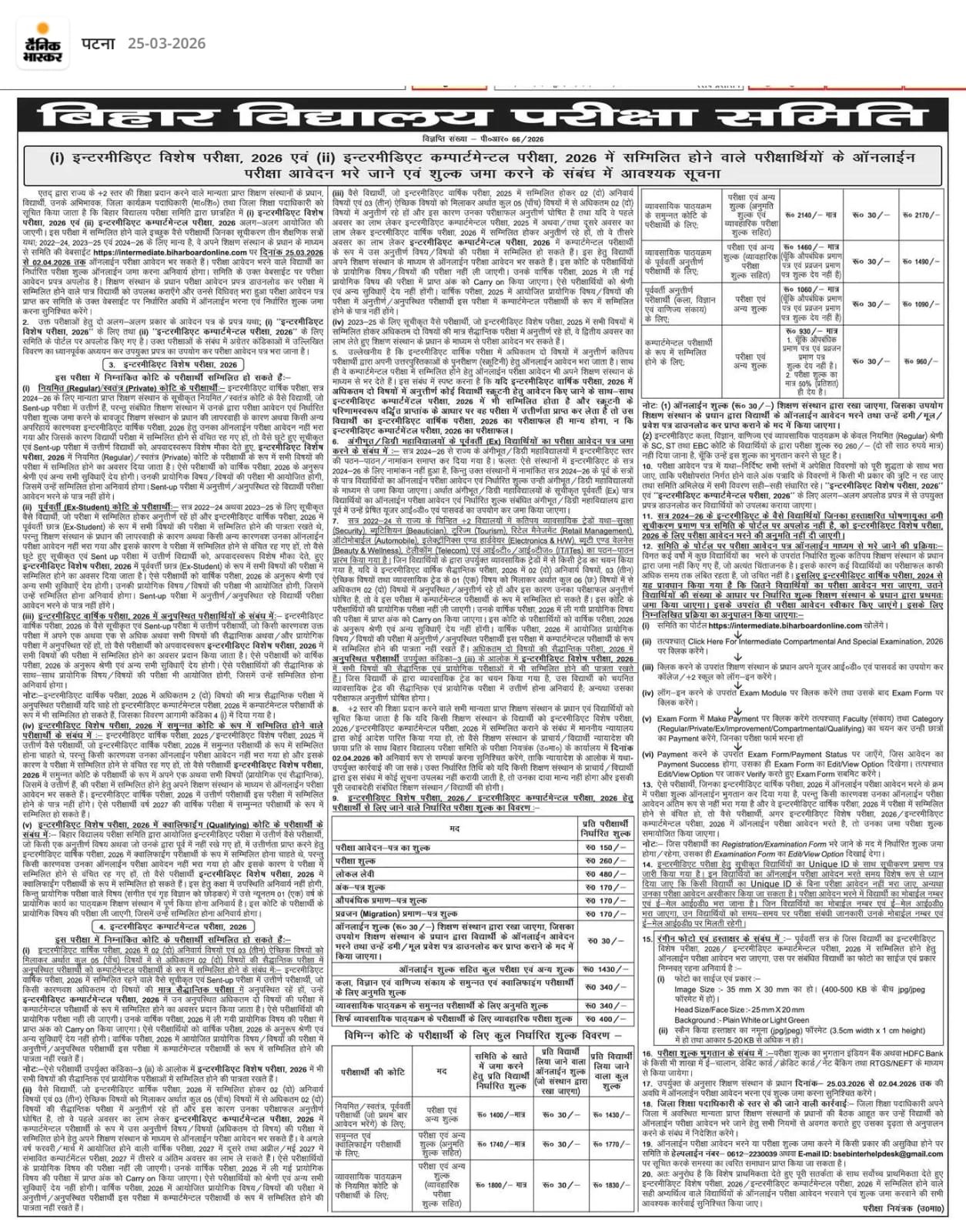 Bihar Board 12th Compartment Form 2026