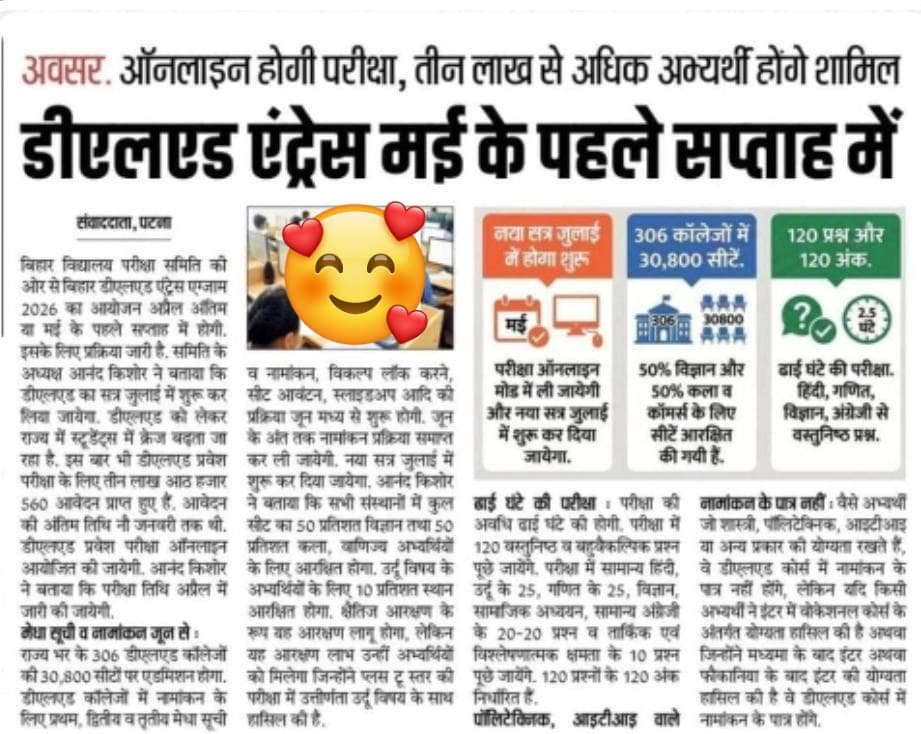 Bihar D.El.Ed Entrance Exam Date 2026(Out)