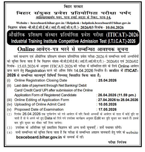 Bihar ITICAT Online Form 2026