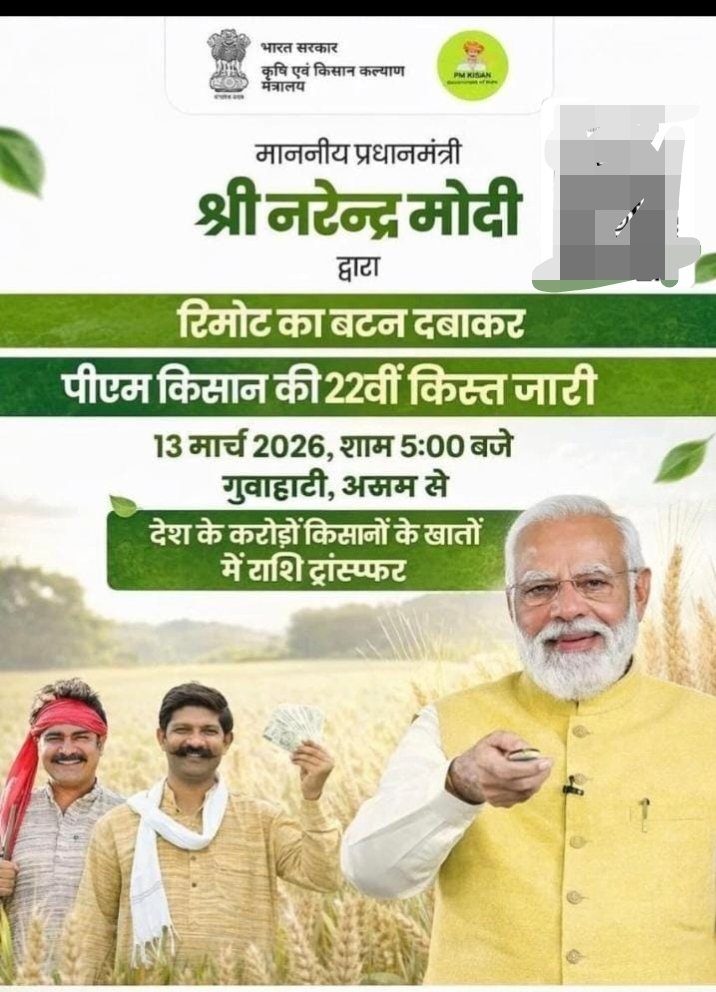 PM Kisan 22 Installment Date 2026 OUT