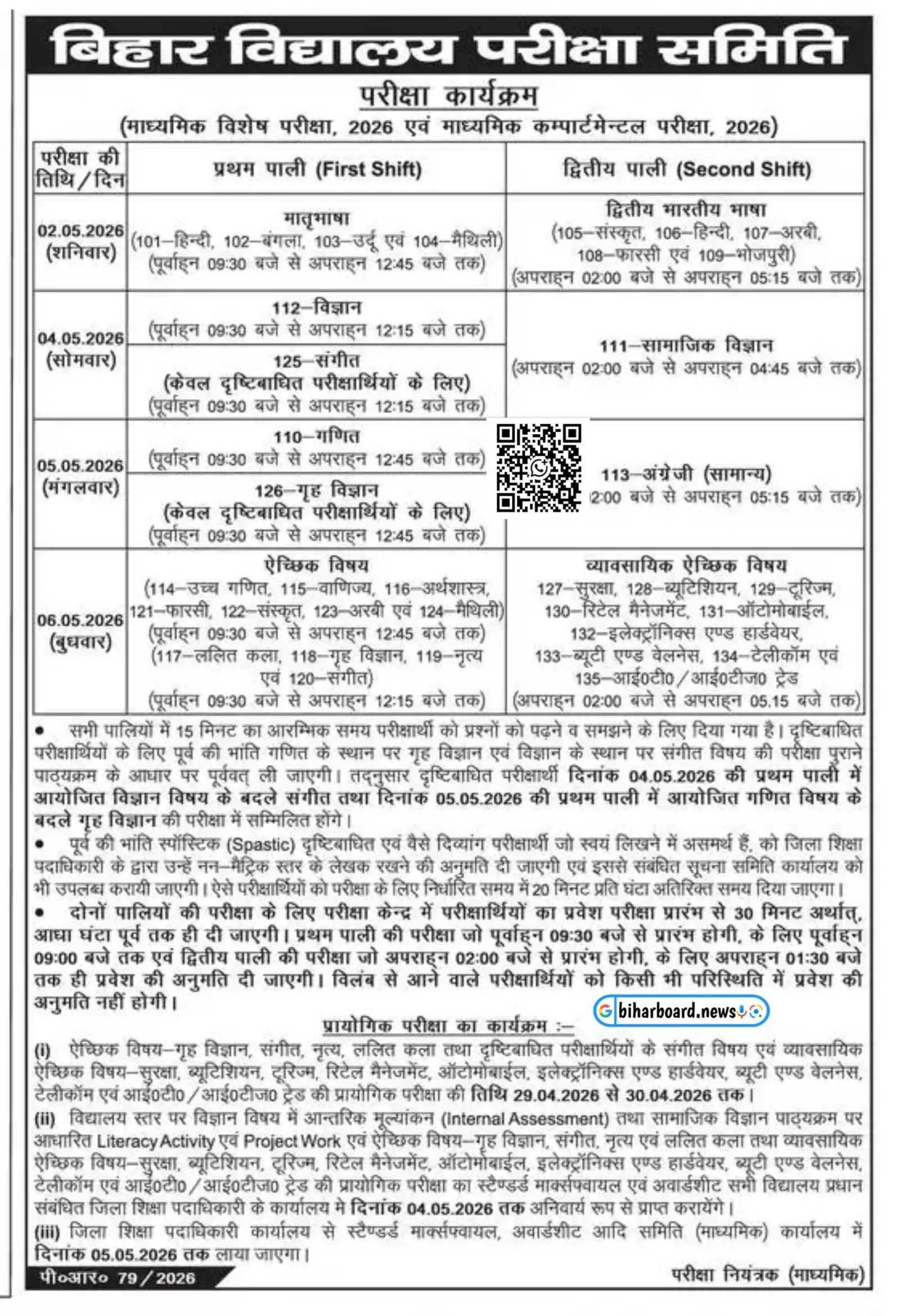 Bihar Board Special & Compartmental Exam 2026