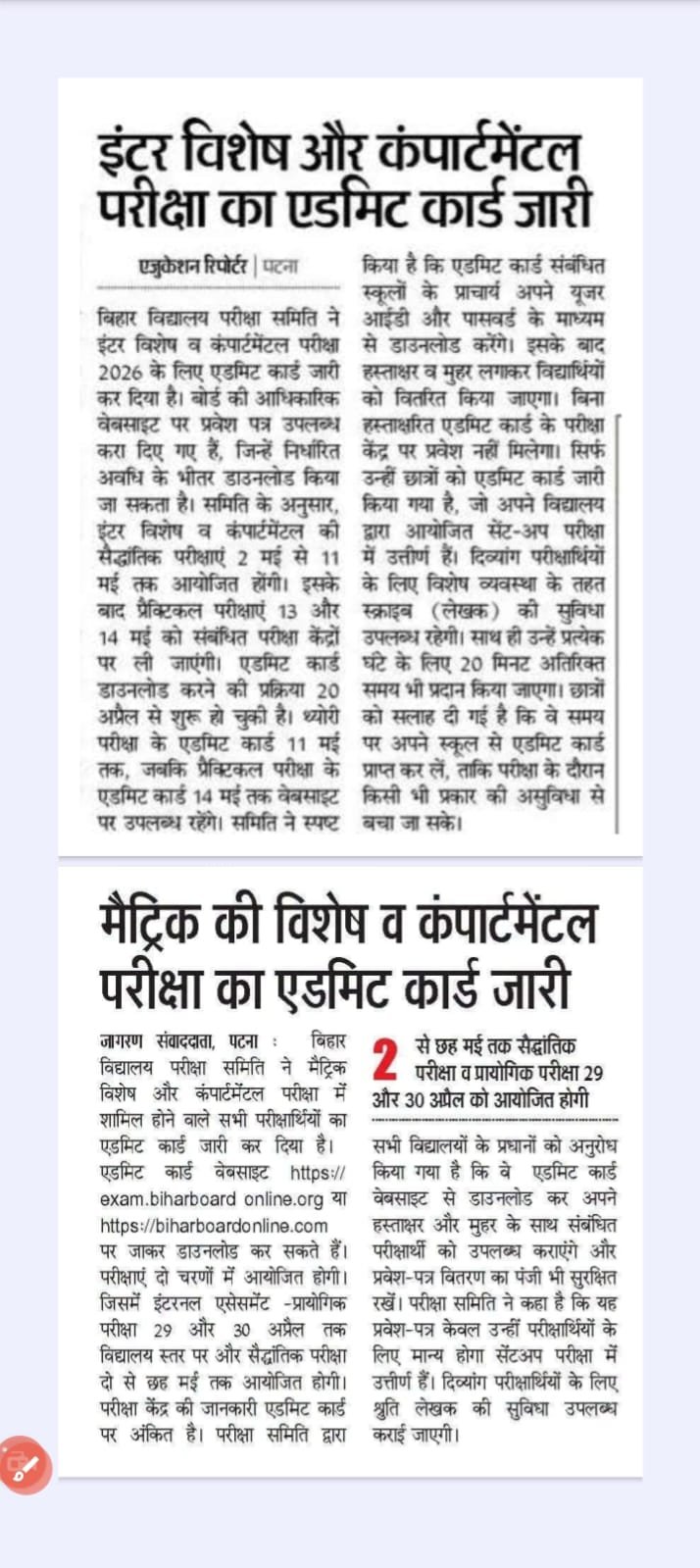 Bihar Board Special & Compartmental Exam 2026