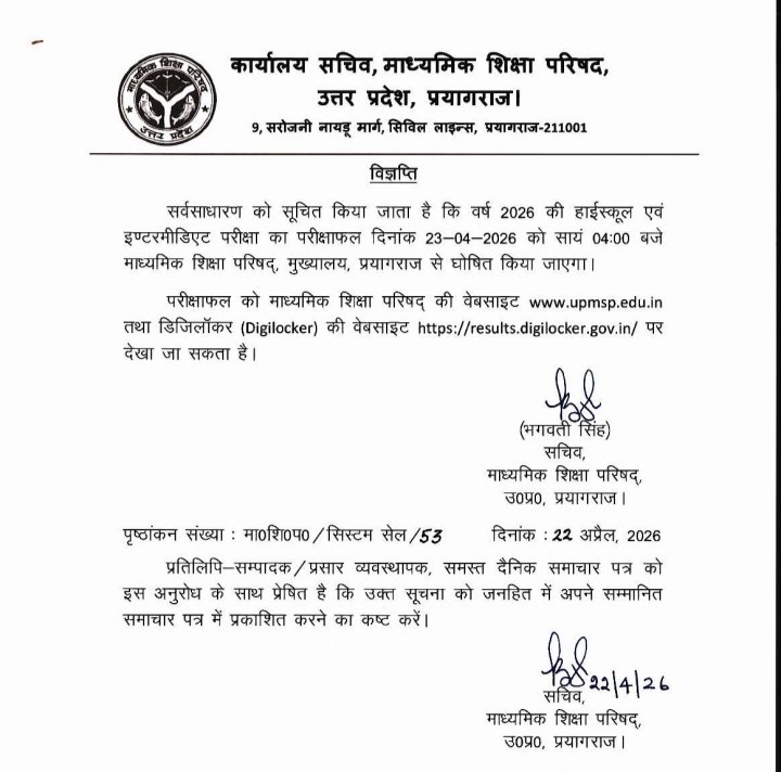 UP Board 10th 12th Result 2026 Out