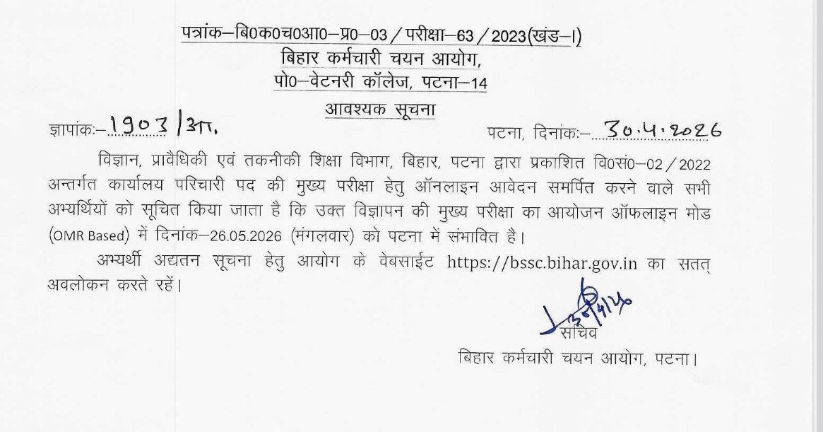 BSSC Office Attendant Admit Card 2026 OUT
