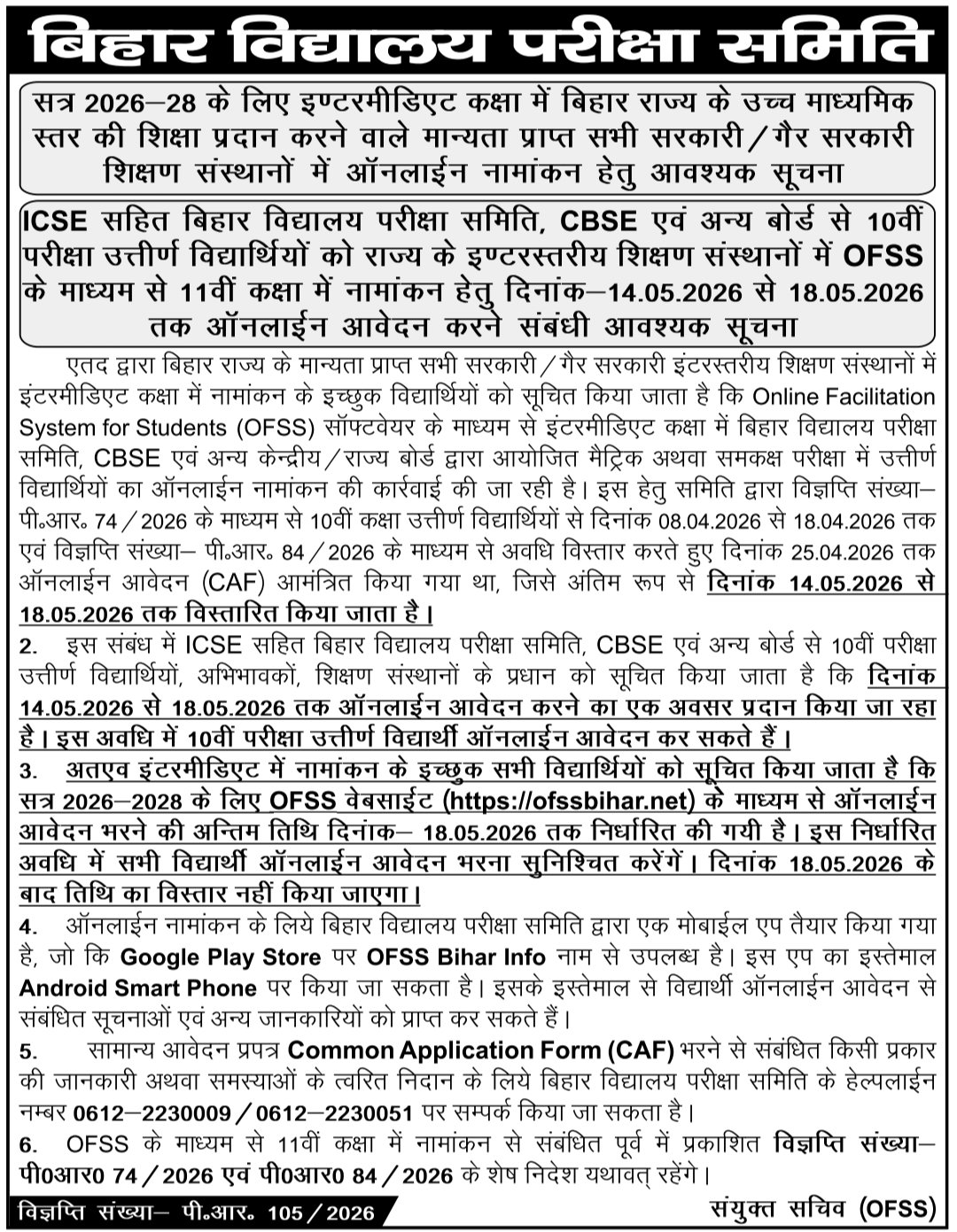 Bihar Inter Admission 2026