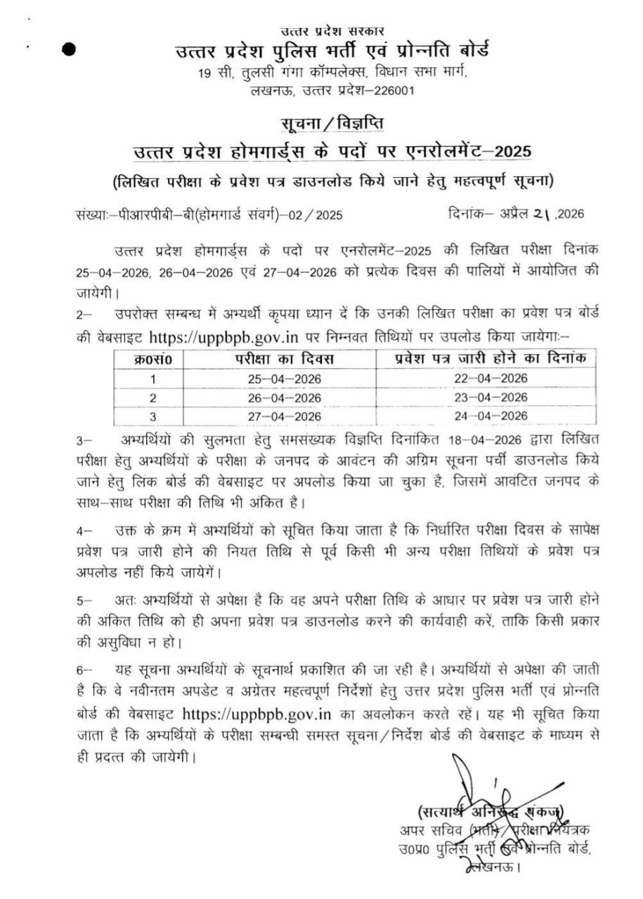 UP Home Guard Admit Card 2026