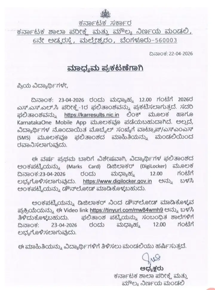 Karnataka SSLC Result 2026 OUT