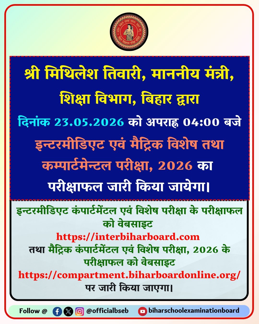 Bihar Board 10th 12th Compartmental Result 2026