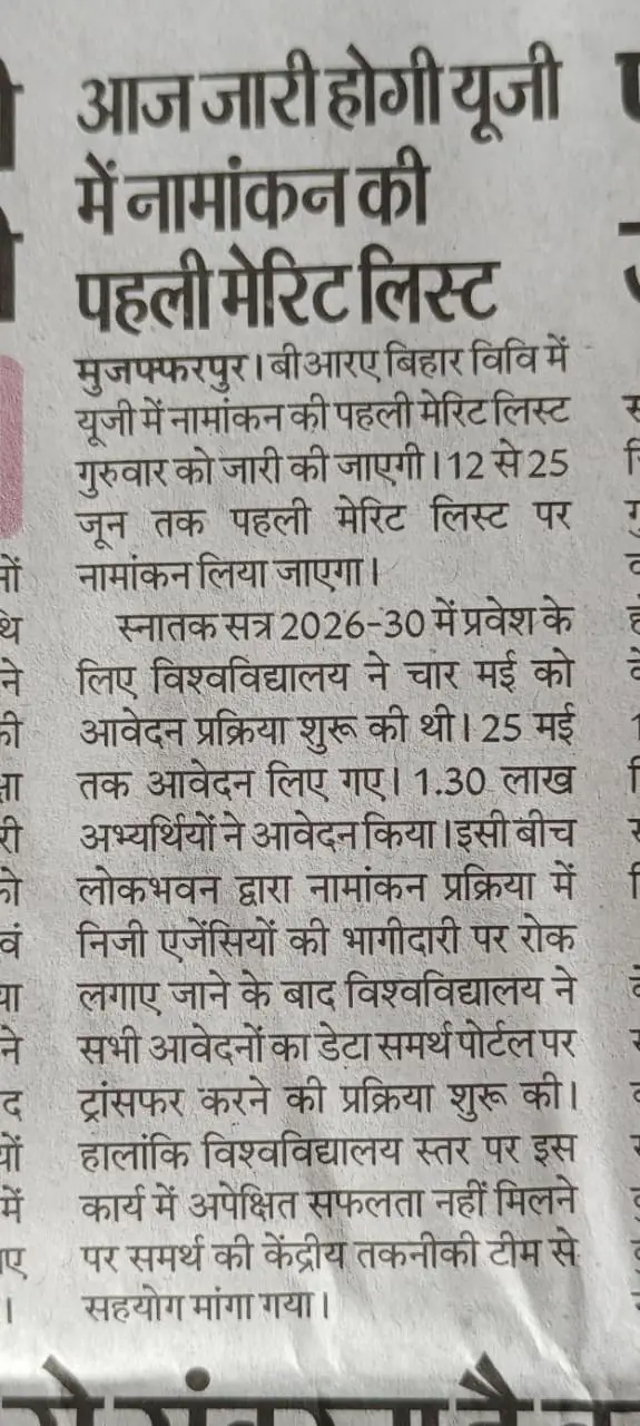 BRABU UG 1st Merit List 2026-30