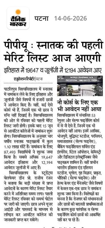 PPU UG 1st Merit List 2026-30 Released