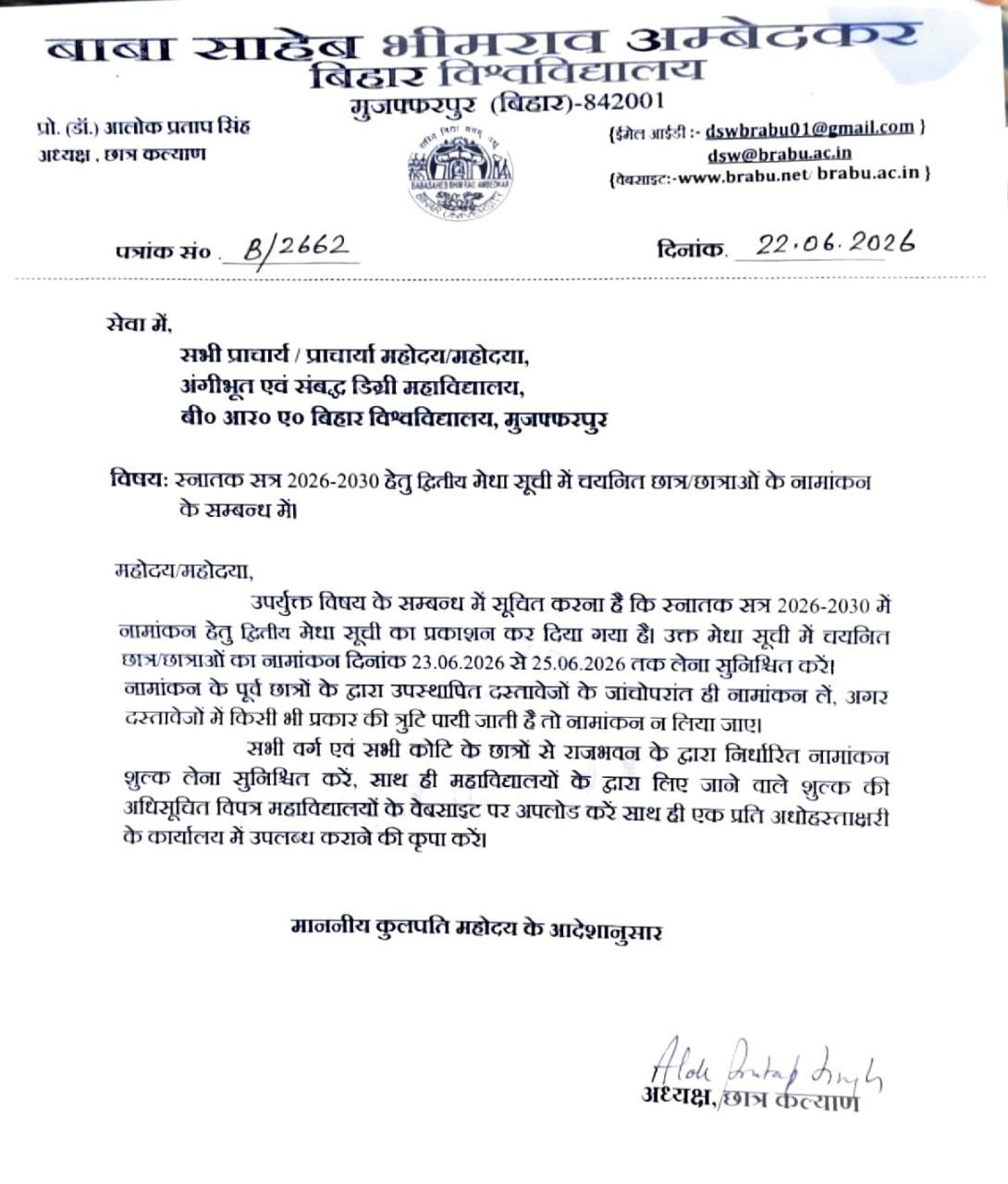 BRABU UG Admission 2nd Merit List 2026