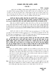 RPSC Rajasthan Police SI Re-Exam City 2026