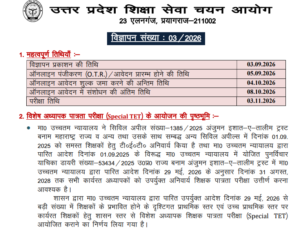UP Special TET Online Form 2026