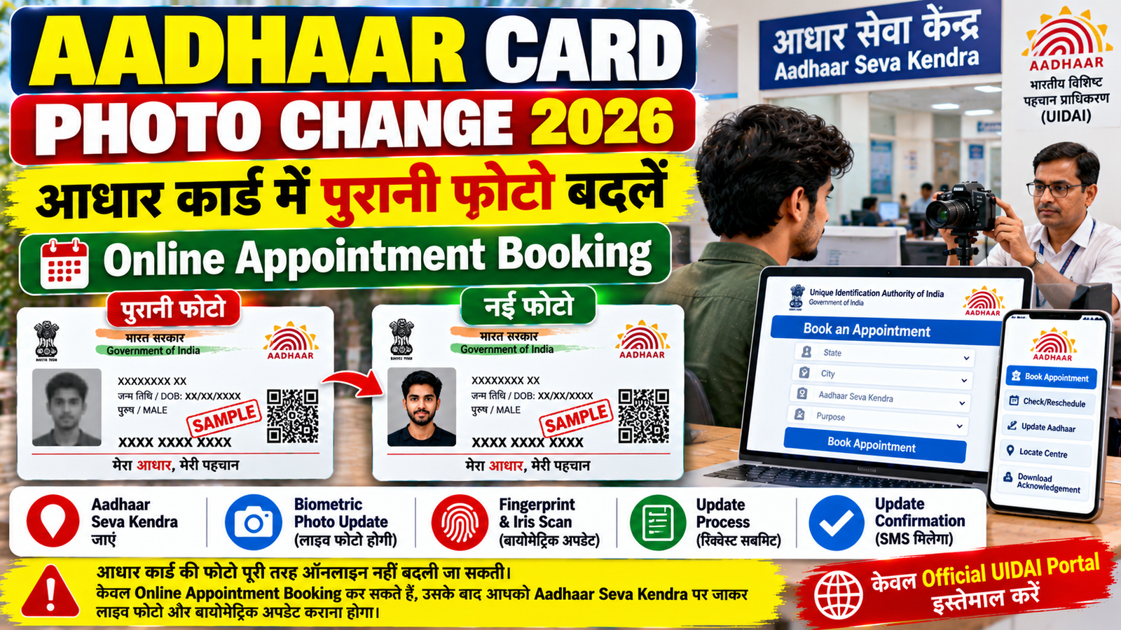 Aadhaar Card Photo Change 2026