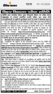 BBOSE OFFICIAL NOTIFICATION 12th Scrutiny 2026