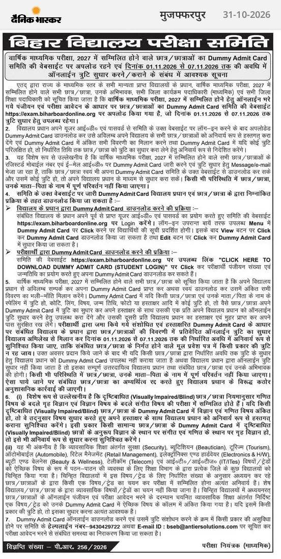 Bihar Board 10th Dummy Admit Card