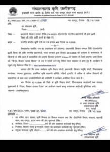 PM-KISHAN-INSTALLATION-NOTICE.jpg