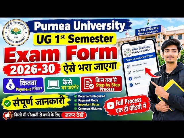 Purnea University UG 1st Semester Exam Form